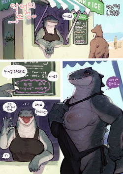 [INAX / bebebebebe] The Crocodile Stall ♥ [Korean] [LWND]