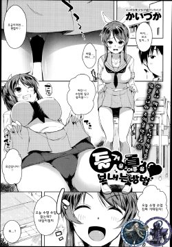 [Kaiduka] Tanoshii Natsu no Sugo Shikata | 즐거운 여름을 보내는 방법 (Comic Anthurium 006 2013-10) [Korean] [WestVatican]