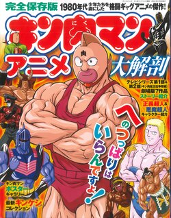 Kinnikuman Anatomy Anime Guide Book