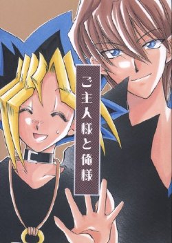 Goshujin (Yu-gi-oh)