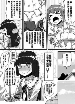 [品川ミクズ]品川老师的伪娘短篇