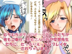 [Hang On] Ecchi na Nurse no Oshigoto ♪