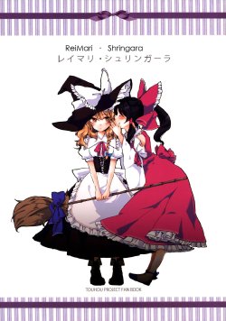 (Reitaisai 8) [Yonurime (Yonu)] ReiMari Shringara (Touhou Project) [Spanish] [Nekomi Fansub]