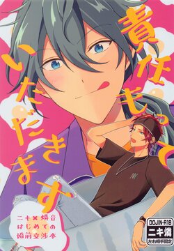 (brilliant days 31) [PicaresqueRomeo (Romeo)] Sekinin Motte Itadakimasu (Ensemble Stars!)