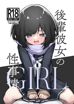 [Amethyst Darkness (Erocchi)] GIRL kohaikanojo no seijijou [Digital]