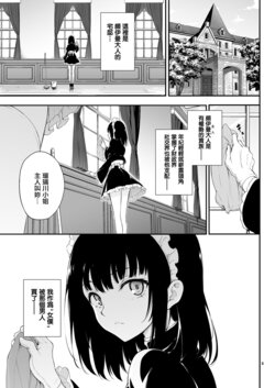 メイド教育。 -没落貴族 瑠璃川椿