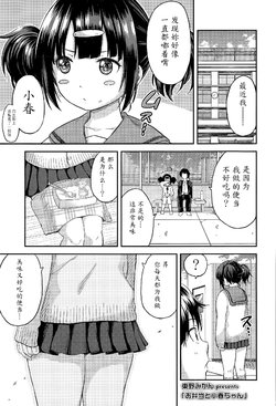 [Higashino Mikan] Obentou to Koharu-chan (COMIC Koh Vol. 6) [Chinese] [魔劍个人汉化]