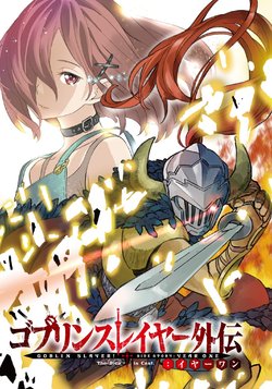 Goblin Slayer! Side Story - Year One Novel Illustrations