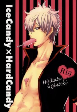 (C78) [Iro Rabbit (Arima)] IceCandy×HardCandy (Gintama)