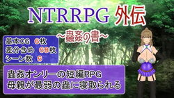 [ATN] NTRRPG Gaiden ~ Book of Insect Rape ~