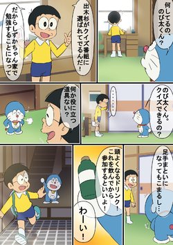 [Furuyama Tsukuru] Mudai (Doraemon)