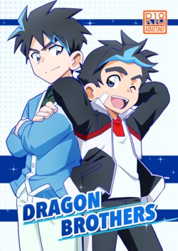 [WEST ONE (10nin)] DRAGON BROTHERS (Shinkansen Henkei Robo Shinkalion) [Digital]