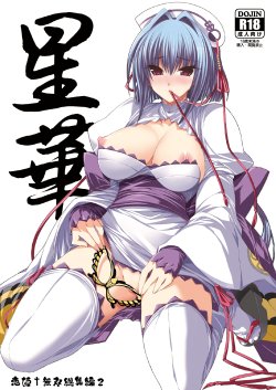 [FANTASY WIND (Minazuki Satoshi, Shinano Yura)] Seika (Koihime Musou) [Digital]