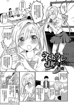 [Nanasaki] Netorare JK Kanojo File. 2 Erina-chan wa Omoikomi ga Hageshii. (COMIC Reboot Vol. 04) [Chinese] [Digital]