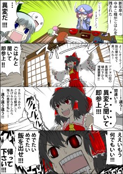 Touhou - The First Incident of the New Year (Yokochou)