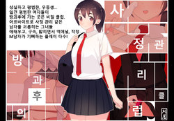 [Kariya (Calipur)] Houkago Shasei Kanri Club | 방과후 사정관리 클럽 [Korean]