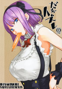 (COMIC1☆10) [IRON GRIMOIRE (SAKULA)] Daga Hazure (Dagashi Kashi) [Spanish] [Black Zero]