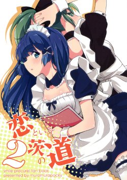 (C83) [MuraMura Pocky (Kasumi)] Koi Toiu Ibara no Michi | The Thorny Path Known as Love 2 (Smile Precure!) [English] [Yuri-ism]