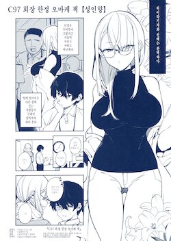 (C97) [Dodo Fuguri (Shindou)] C97 Kaijou Gentei Omakebon | C97 회장 한정 오마케 책 [Korean]