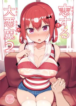 [MOSQUITONE. (Great Mosu)] Koisuru Dai Akuma 2 | Können Dämonen lieben? 2 (Gabriel DropOut) [German] [Haigen] [Digital]