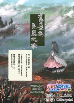 [Niy Koubou (Niy)] Wakasagihime to Kirei na Mono | 若鹭姬与美丽之物 (Touhou Project) [Chinese] [黎明酒场] [Digital]