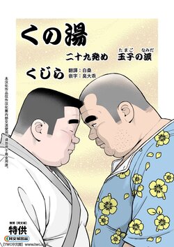 [Kujira] Kunoyu Nijyukyuuhatsume Tamago No Namida [Chinese] [同文城] [Digital]