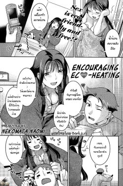 [Nekomata Naomi] ECO-Heating (THAI)