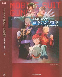 Mobile Suit Gundam - New Gihren's Greed Complete Guide