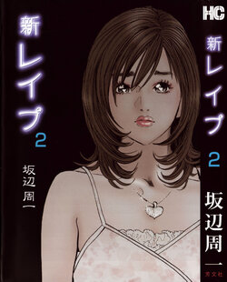 [Sakabe Shuuichi] Shin Rape Vol.2 [Spanish]