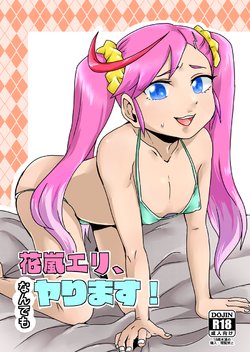 (C93) [六弦式 (あげは)] 花嵐エリ、なんでもヤります! (デジモンユニバース アプリモンスターズ) [見本]