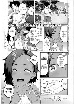 [Hiroya] Tachiaoi (Comic ExE 43) [korean]