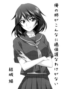 (C86) [Homura's R Comics (Yuuki Homura)] Ore no Ane ga Konnani Kahogo na Wake ga nai (IS <Infinite Stratos>)