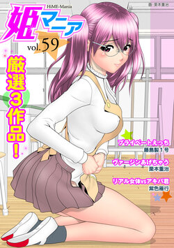 HiME-Mania Vol. 59