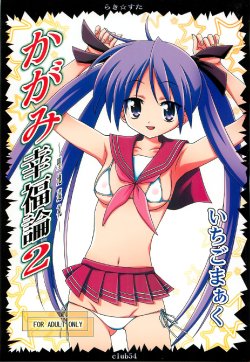(C72) [club54 (Ichigo Mark)] Kagami Koufukuron 2 (Lucky Star)