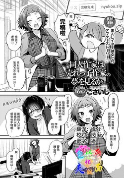 [Gosaiji] Doujin Sakka wa Urekko Sakka no Yume o Miru ka? (COMIC Anthurium 2022-01) [Chinese] [两面包夹汉化组] [Digital]