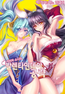 (FF23) [TINY WAVE (s-yin)] Jounin Bushi Kouryaku (League of Legends) [Korean] [Decensored]