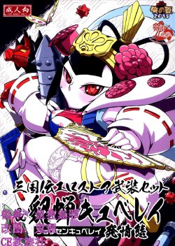 (C84) [Tengai Aku Juumonji] Ore no Natsu 2013 (SD Gundam Sangokudan Brave Battle Warriors) [Chinese] [CE家族社]