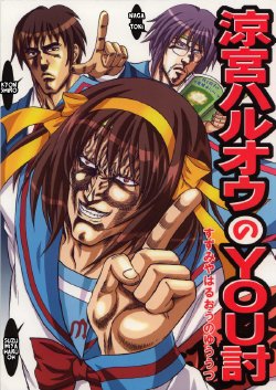 (C70) [Ojou no Yokushitsu (AYA)] Suzumiya Haruoh no YOUtsu (The Melancholy of Haruhi Suzumiya, Fist of The North Star) [English]