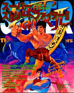 Super Sreet Fighter - Gamest special issue 108