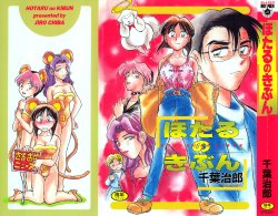 [Chiba Dirou] Hotaru no Kibun