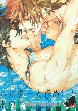 (C84) [Banyu (Aoi Levin)] Haru o Hitorijime Shita Ano Hi (Free!)