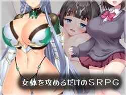[Reimonya] Nyotai o semeru dake no SRPG