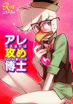 [Zundoko Sperm Bank (Imotaco Nankin)] Are sae areba Seme ni nareru to Omotteiru Hakase (Ducktales) [Digital]