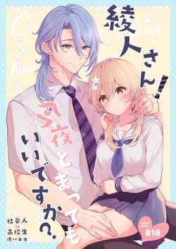 Ayato x Lumine