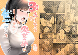 [GABUGABU (Gaburi)] 30-sai ni Naru Shojo no Ane wa Asette iru [English] [KenGotTheLexGs]