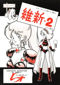 [Ishin Henshuubu (LEO)] Ishin 2