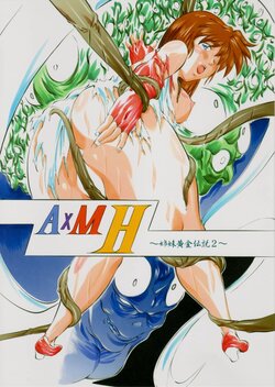 [Busou Megami (Kannaduki Kanna)] A＆M H～姉妹黄金伝説・2～ (Injuu Seisen Twin Angels)