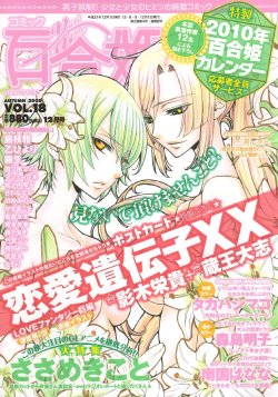COMIC Yuri Hime vol.18