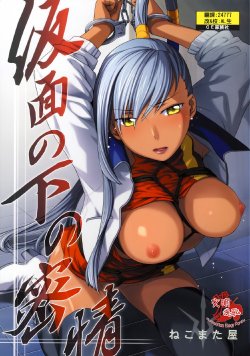 (C74) [NEKOMATAYA (Nekomata Naomi)] Kamen no Shita no Mitsu jou (Code Geass) [Chinese] [CE家族社]