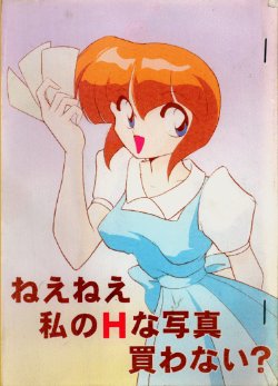 [Knockout] Nee Nee Watashi no H-na Shashin Kawanai? (Ranma 1/2)